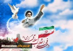 دهه فجر گرامی باد