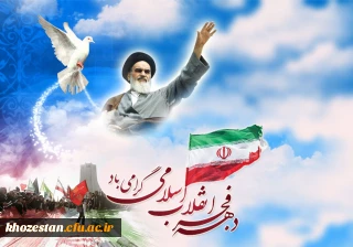 دهه فجر گرامی باد