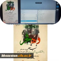 وبینار شب شعر ویژه دهه فجر در پردیس حضرت فاطمه الزهرا(س)اهواز
