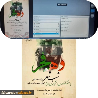 وبینار شب شعر ویژه دهه فجر در پردیس حضرت فاطمه الزهرا(س)اهواز
