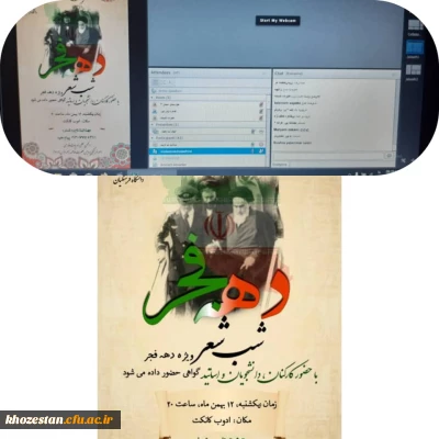 وبینار شب شعر ویژه دهه فجر در پردیس حضرت فاطمه الزهرا(س)اهواز
