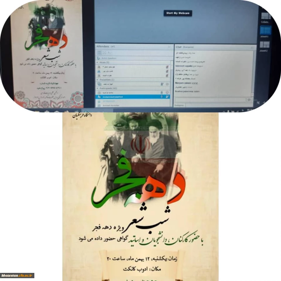 وبینار شب شعر ویژه دهه فجر در پردیس حضرت فاطمه الزهرا(س)اهواز
