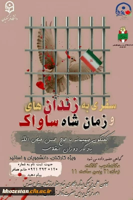 گفتگویی صمیمانه با حاج حسن فیض الله یادگار دوران انقلاب

وبینار سفری به زندان های ساواک و زمان شاه