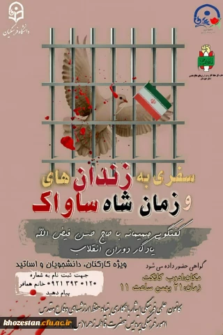 گفتگویی صمیمانه با حاج حسن فیض الله یادگار دوران انقلاب

وبینار سفری به زندان های ساواک و زمان شاه