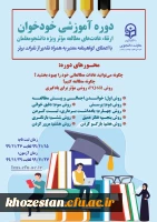 دوره آموزشی خودخوان ارتقای عادت های مطالعه موثر ویژه دانشجومعلمان  2