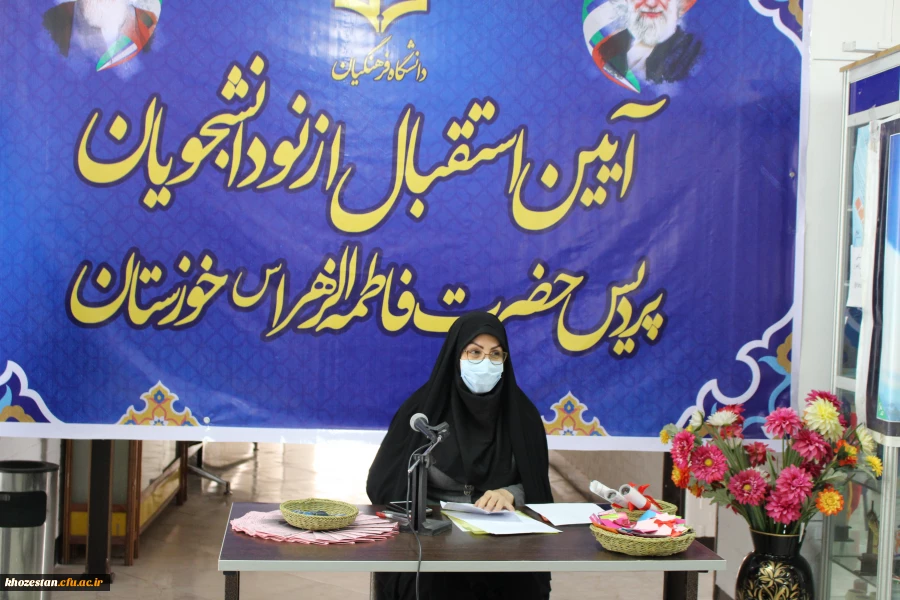 آیین استقبال از نو دانشجویان پردیس حضرت فاطمه الزهرا(س) خوزستان