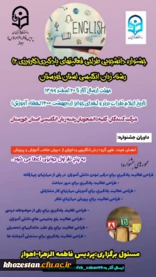 جشنواره دانشجویی طراحی فعالیت های یادگیری (کارورزی۲)