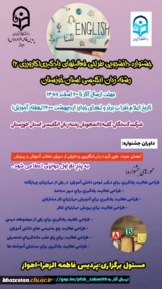 جشنواره دانشجویی طراحی فعالیت های یادگیری (کارورزی۲)