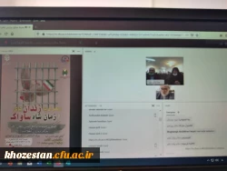 وبینار سفری به زندان های زمان شاه و ساواک برگزار شد