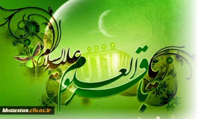ولادت امام محمد باقر(ع) و حلول ماه رجب مبارک باد