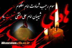 شهادت حضرت امام علی النقی الهادی (ع) تسلیت باد