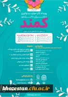 فراخوان رویداد کمند  2