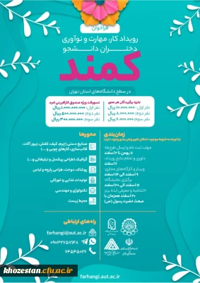 فراخوان رویداد کمند 