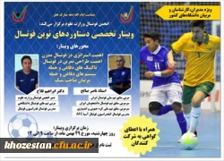 وبینار تخصصی دستاوردهای نوین فوتسال