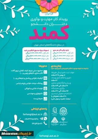 فراخوان رویداد کمند