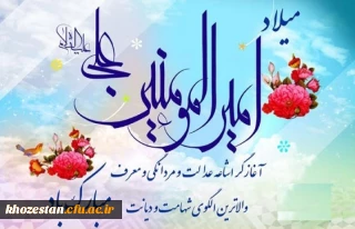 میلاد امام علی(ع) مبارک باد