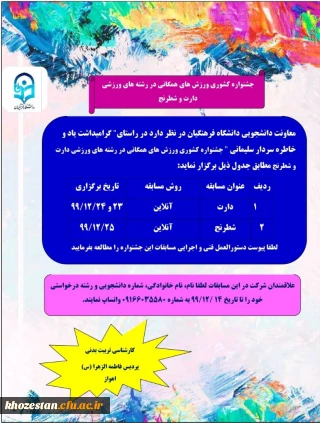 جشنواره کشوری ورزش های همگانی گرامیداشت یاد و خاطره سردار سلیمانی