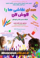 کارگاه تفسیر نقاشی کودکان