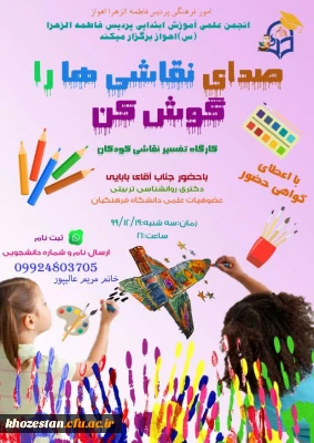 کارگاه تفسیر نقاشی کودکان