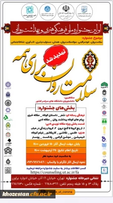 جشنواره ملی فرهنگی، هنری و بهداشت و روانی دانشجویان دانشگاه های کشور 