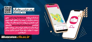 لزوم نصب و اجرای اپلیکیشن ماسک 