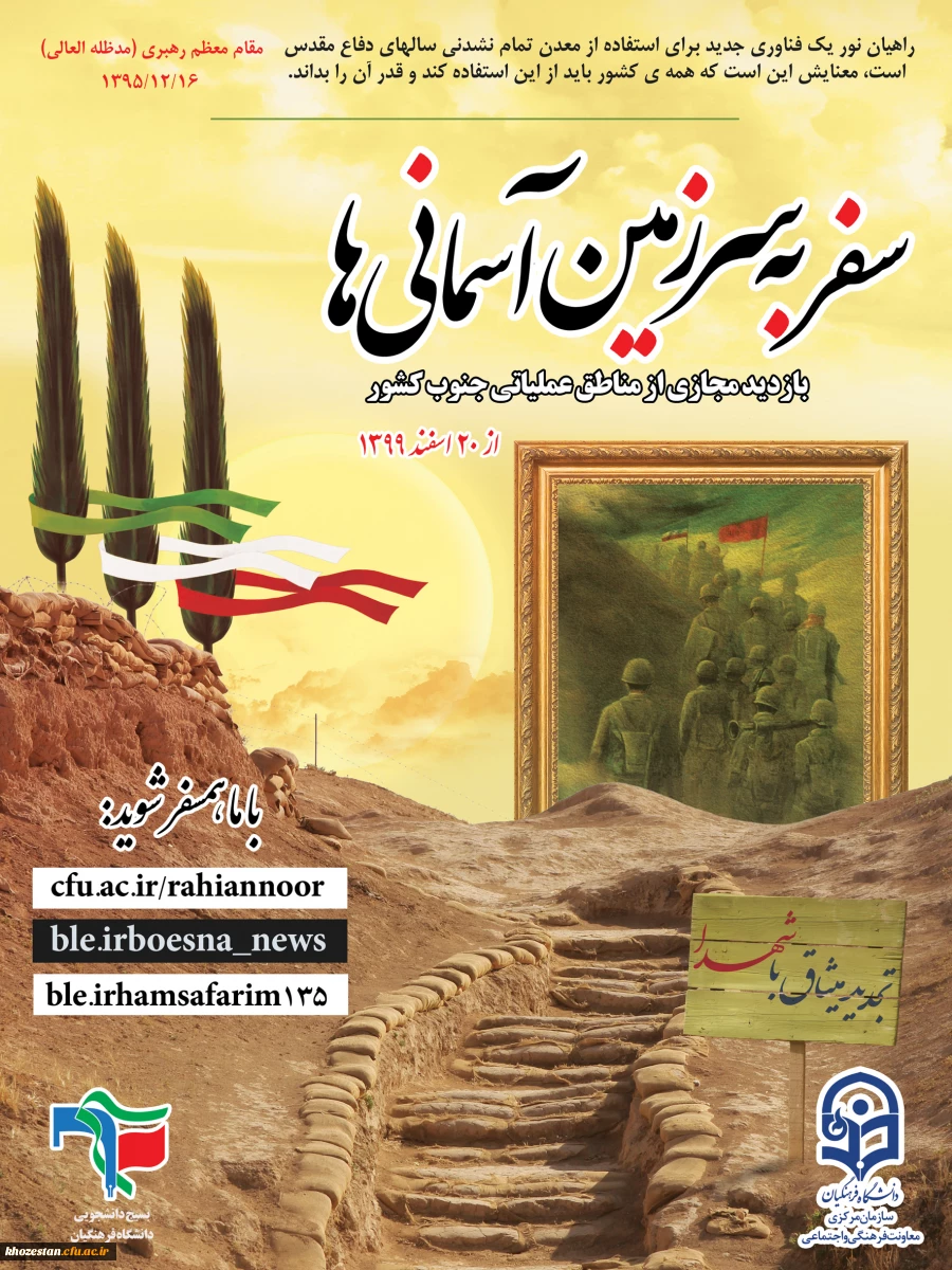 برگزاری مجازی اردوی راهیان نور