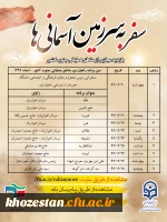 سفر به سرزمین آسمانی ها