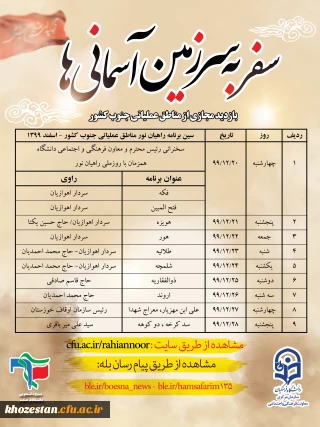 سفر به سرزمین آسمانی ها