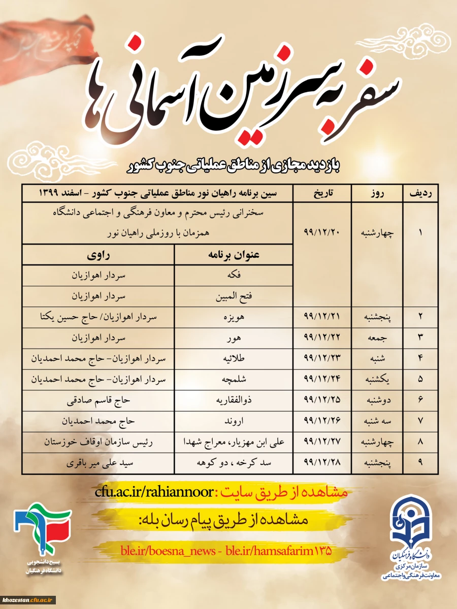 سفر به سرزمین آسمانی ها