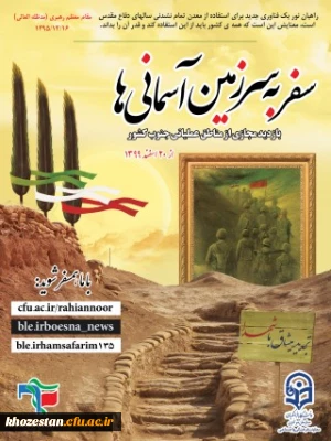 بازدید مجازی از مناطق عملیاتی جنوب کشور