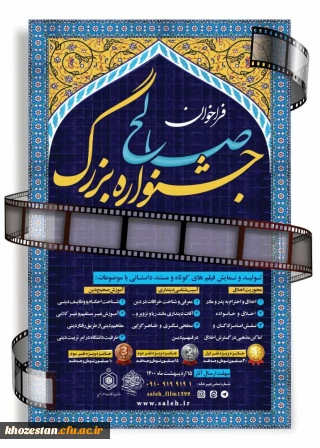 فراخوان جشنواره بزرگ صالح 