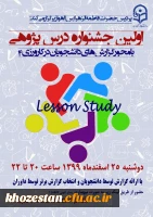 اولین جشنواره درس پژوهی با محوریت گزارش های دانشجویان در کارورزی ۴