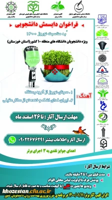 فراخوان دابسمش دانشجویی به مناسبت نوروز 1400