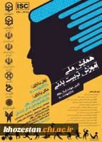 همایش ملی آموزش تربیت بدنی