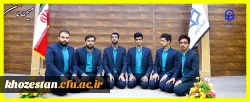 کسب رتبه اول گروه تواشیح و همخوانی دانشجویان دانشگاه فرهنگیان خوزستان در مسابقات ملی دانشجویان سراسر کشور 