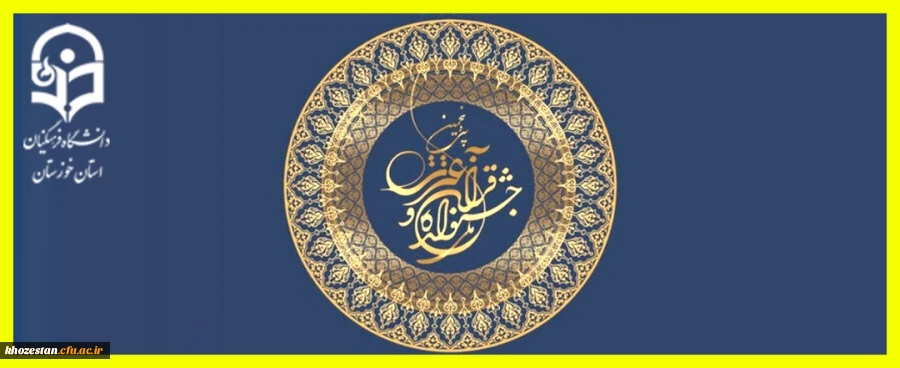 کسب رتبه اول گروه تواشیح و همخوانی دانشجویان دانشگاه فرهنگیان خوزستان در مسابقات ملی دانشجویان سراسر کشور 