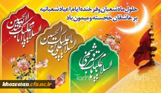 فرا رسیدن سه روز بزرگ و مقدس، میلاد بزرگ سالار شهیدان، حسین فاطمه؛ علمدار کربلا، ابوالفضل العباس و حضرت امام زین العابدین بر همه عاشقان مبارک باد.