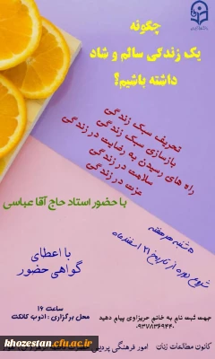 دومین جلسه از کارگاه سبک زندگی اسلامی