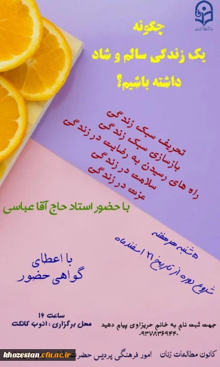 دومین جلسه از کارگاه سبک زندگی اسلامی