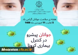 مسابقه روز جوان 2