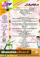 مسابقه پیامکی