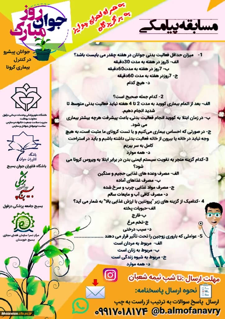 مسابقه پیامکی