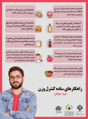 دستورالعمل های بهداشتی و تغذیه ای  4