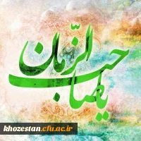 میلاد صاحب الزمان (عج) تبریک و تهنیت باد.