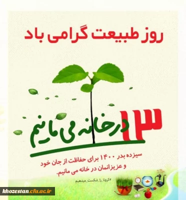 روز طبیعت گرامی باد
