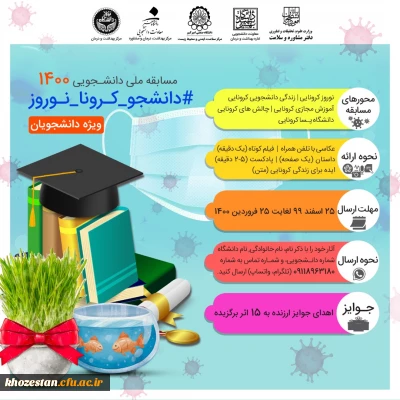 مسابقه نوروزی دانشجویی