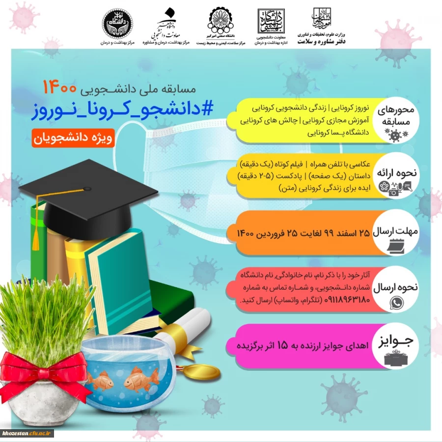 مسابقه نوروزی دانشجویی 2