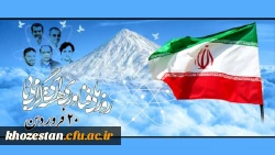 روز ملی فناوری هسته ای گرامی باد