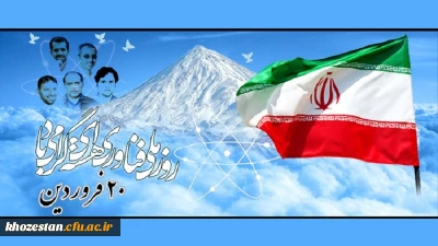 روز ملی فناوری هسته ای گرامی باد