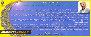 دکتر جرفی - مدیر دانشگاه فرهنگیان خوزستان